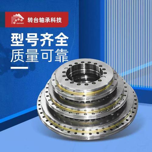 常州转台YTR580与回转支承轴承 数控机与机器人机械手臂的核心部件