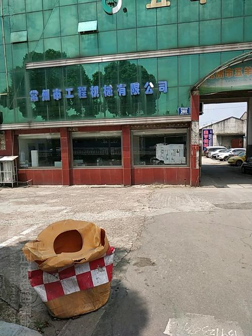 常州市工程机械